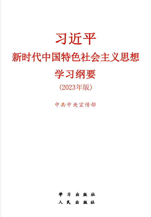 《学习纲要》